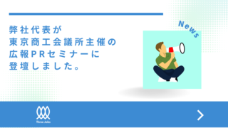 弊社代表がセミナー登壇しました。